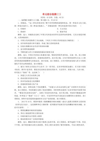 高中历史 单元综合检测（二） 北师大版必修3-北师大版高一必修3历史试题