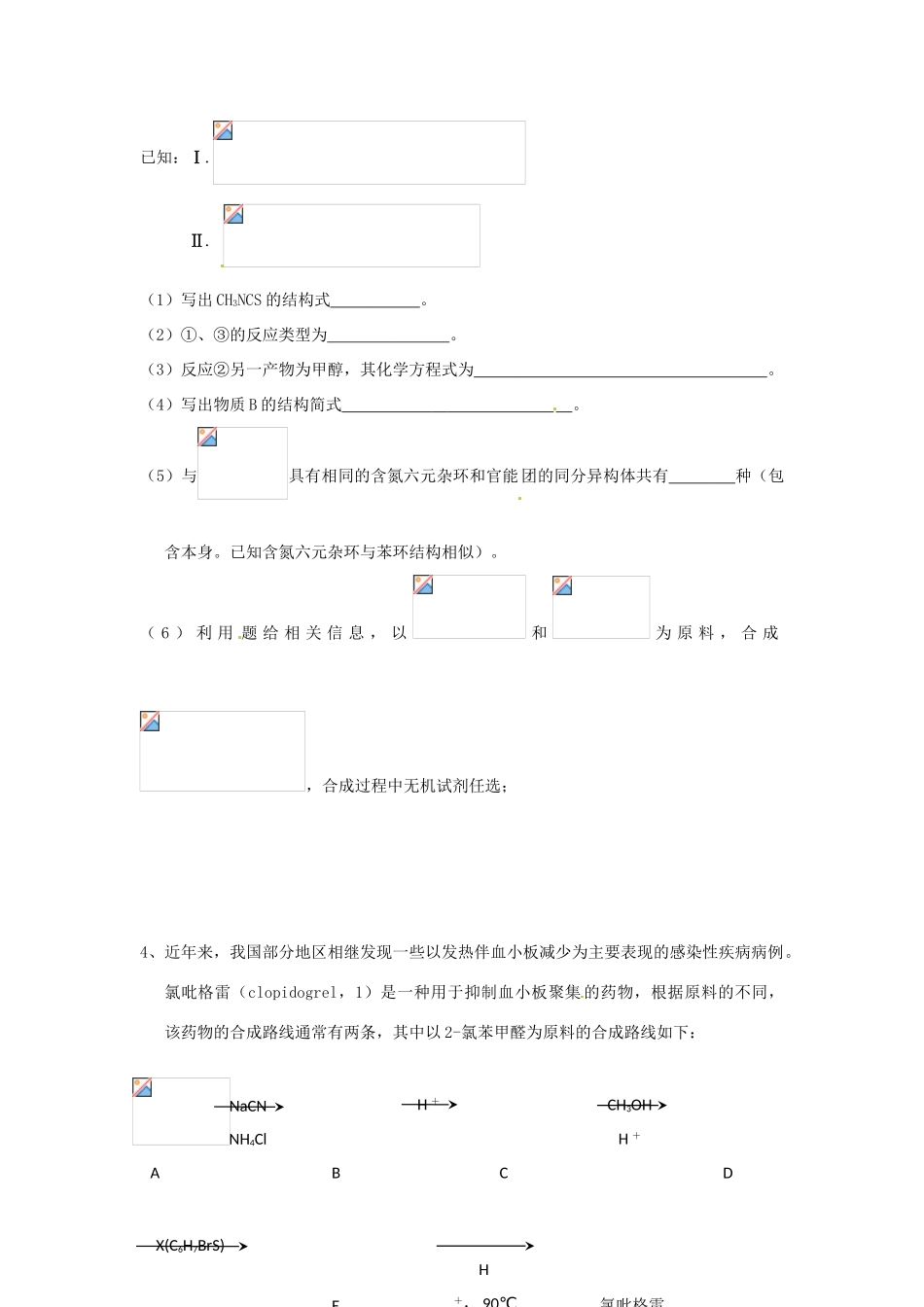 江苏省怀仁中学高三化学复习《有机合成》强化训练（4）_第3页