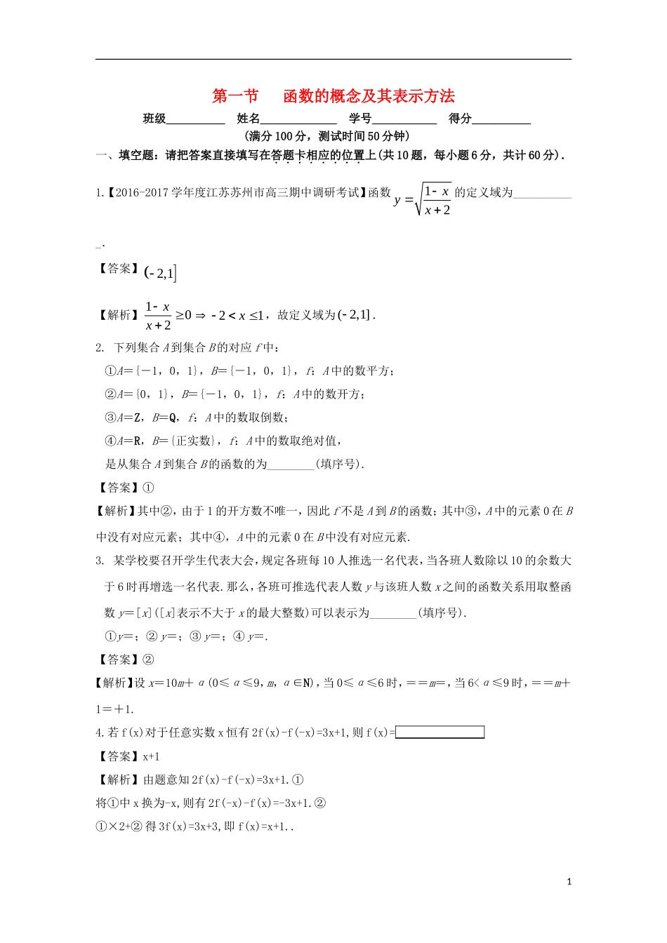 （江苏版）高考数学一轮复习 专题2.1 函数的概念及其表示方法（测）-江苏版高三全册数学试题_第1页