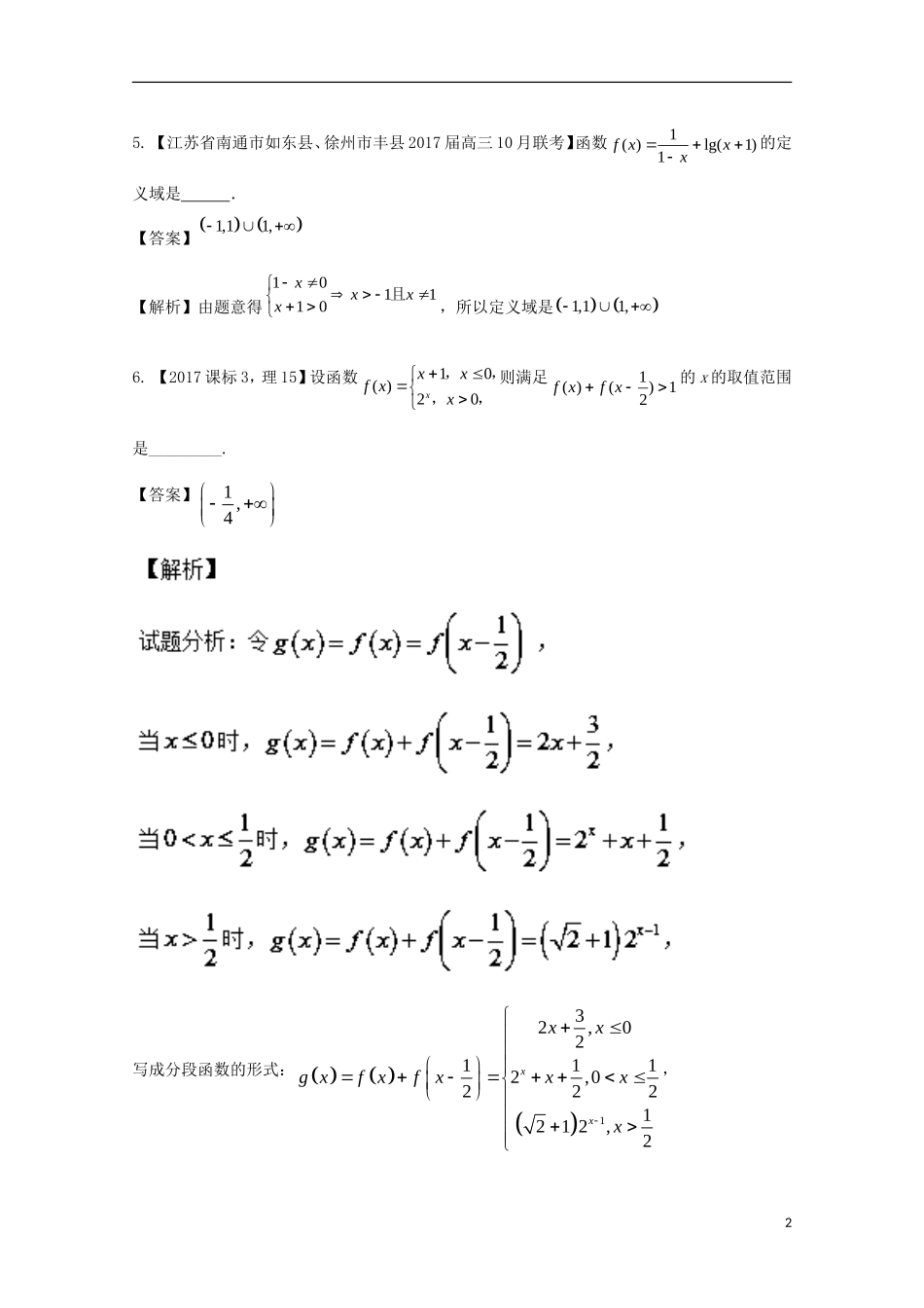 （江苏版）高考数学一轮复习 专题2.1 函数的概念及其表示方法（测）-江苏版高三全册数学试题_第2页