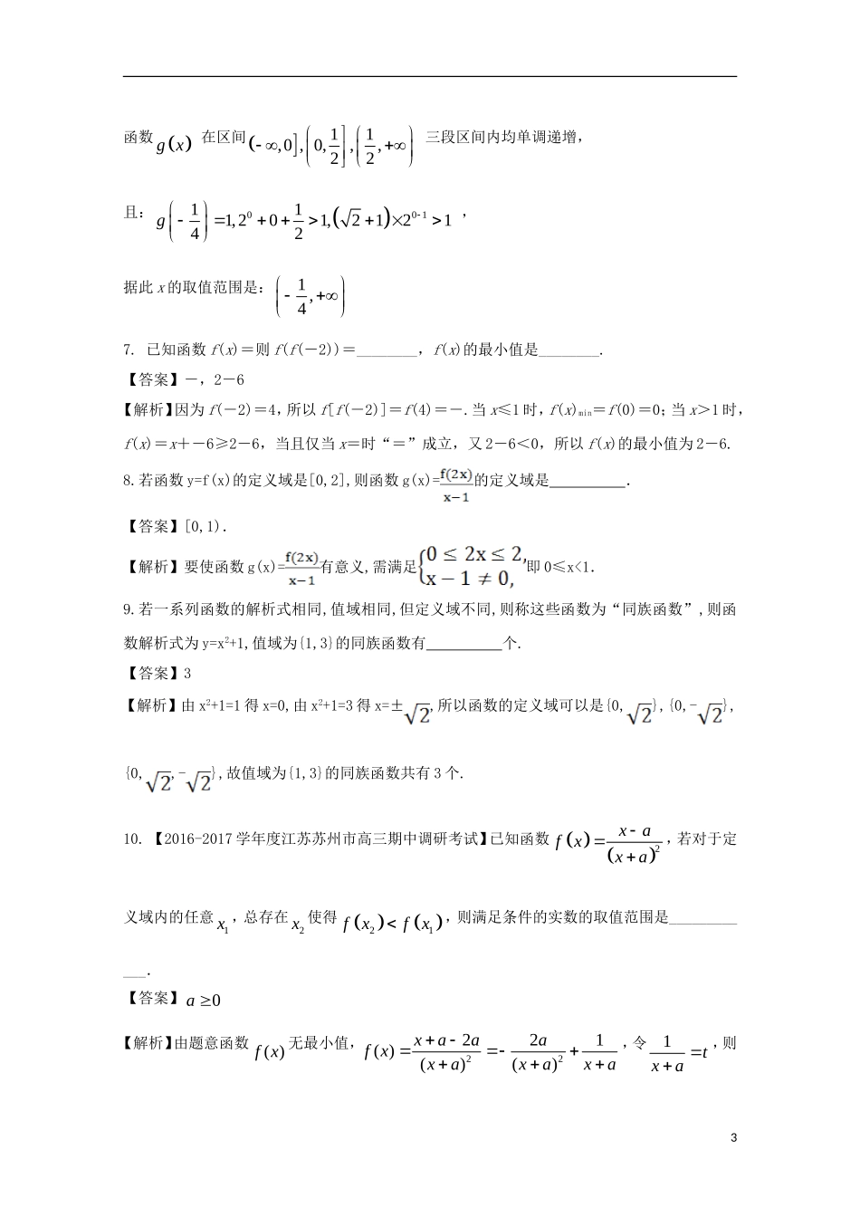（江苏版）高考数学一轮复习 专题2.1 函数的概念及其表示方法（测）-江苏版高三全册数学试题_第3页