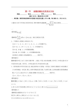 （江苏版）高考数学一轮复习 专题2.1 函数的概念及其表示方法（测）-江苏版高三全册数学试题