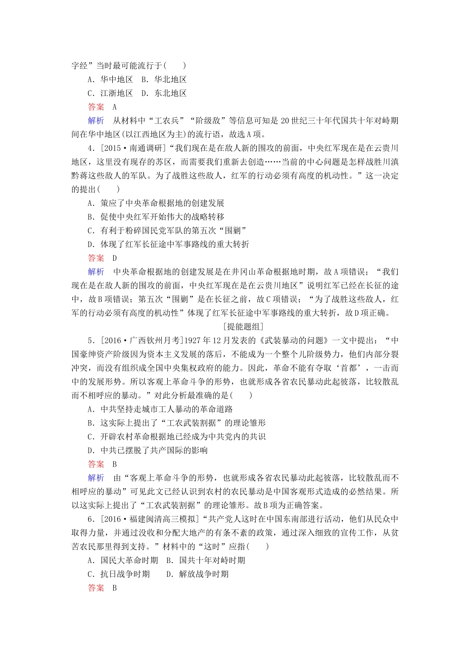 高考历史一轮复习特训 国共的十年对峙 新人教版-新人教版高三全册历史试题_第2页