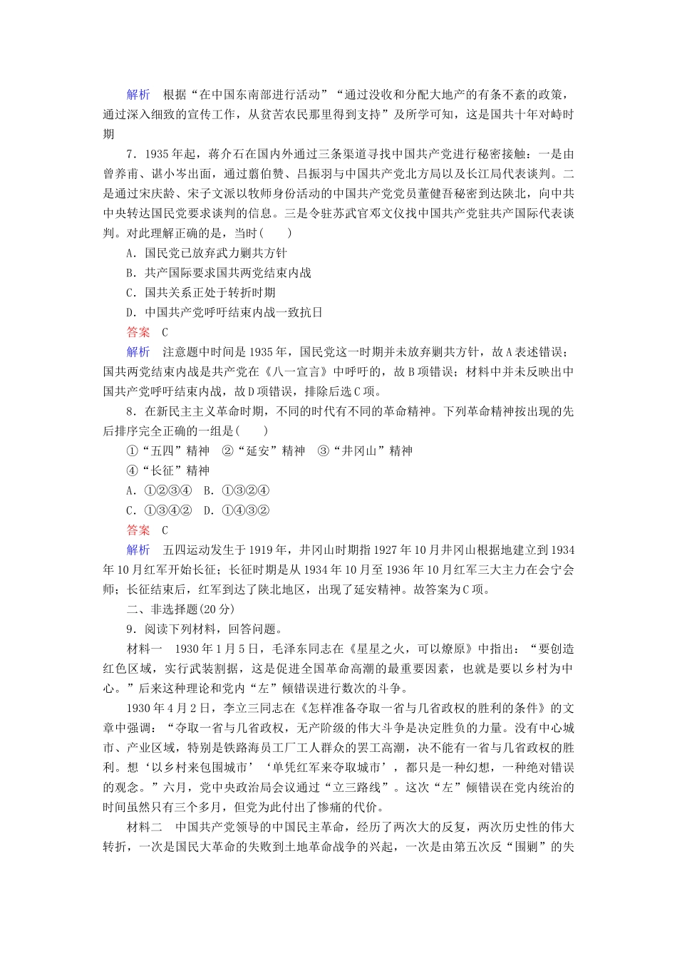 高考历史一轮复习特训 国共的十年对峙 新人教版-新人教版高三全册历史试题_第3页