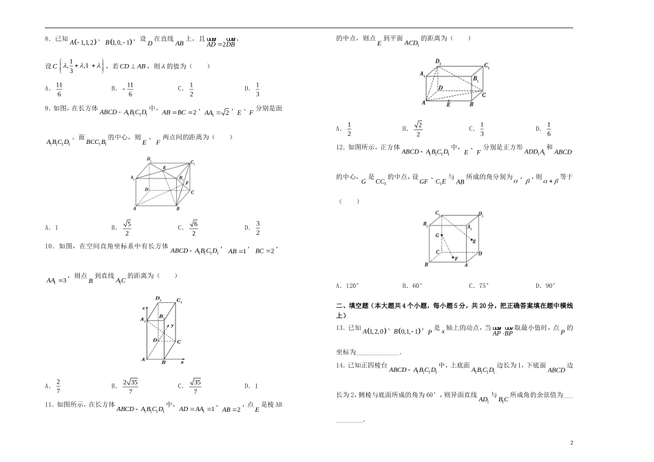 高中数学 第三章 空间向量与立体几何单元测试（二）新人教A版选修2-1-新人教A版高二选修2-1数学试题_第2页