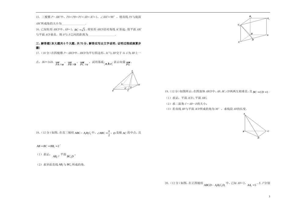 高中数学 第三章 空间向量与立体几何单元测试（二）新人教A版选修2-1-新人教A版高二选修2-1数学试题_第3页