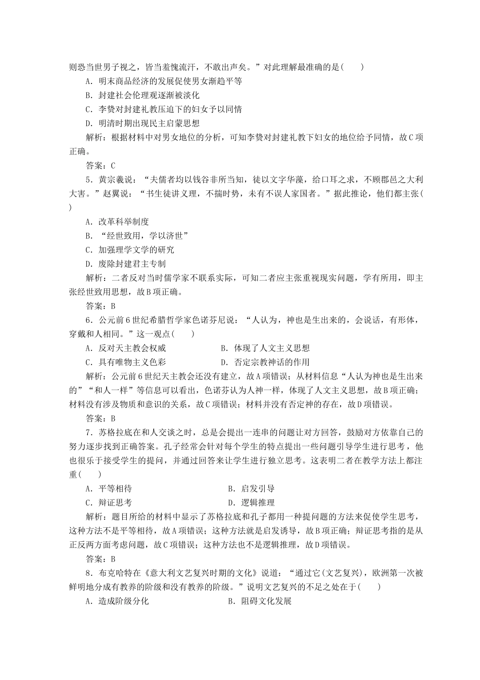 高中历史 模块检测卷一 新人教版必修3-新人教版高一必修3历史试题_第2页