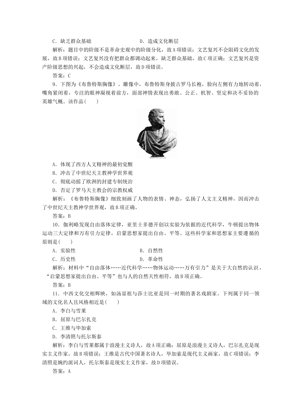 高中历史 模块检测卷一 新人教版必修3-新人教版高一必修3历史试题_第3页