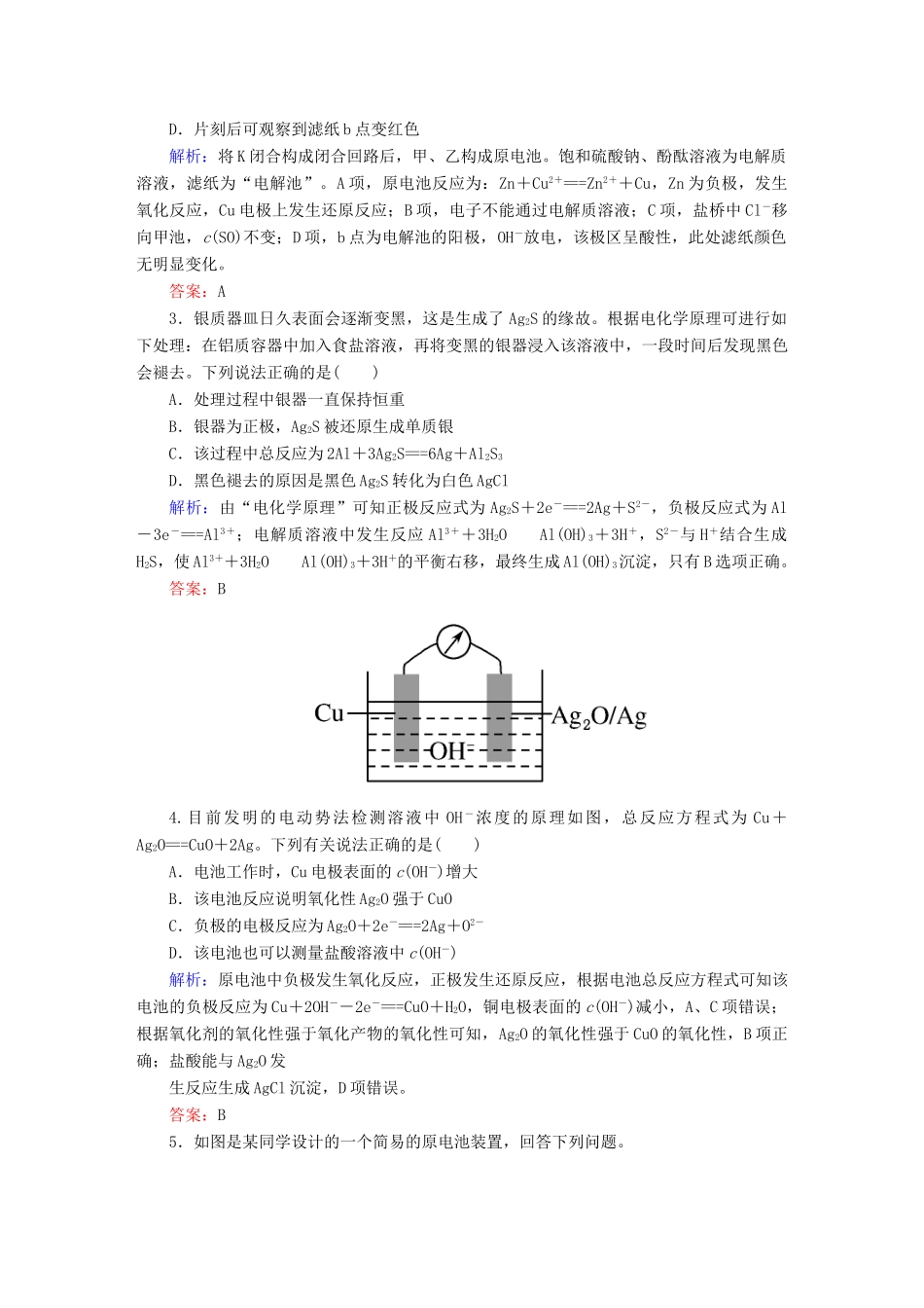 全程复习构想高考化学大一轮复习 9.1原电池 化学电源同步检测-人教版高三全册化学试题_第2页