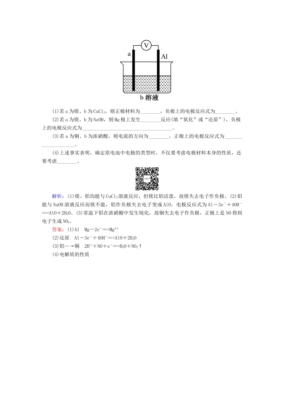 全程复习构想高考化学大一轮复习 9.1原电池 化学电源同步检测-人教版高三全册化学试题_第3页