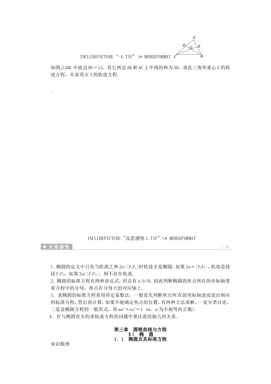 高中数学 1.1椭圆及其标准方程课后作业 北师大版选修2-1-北师大版高二选修2-1数学试题_第3页