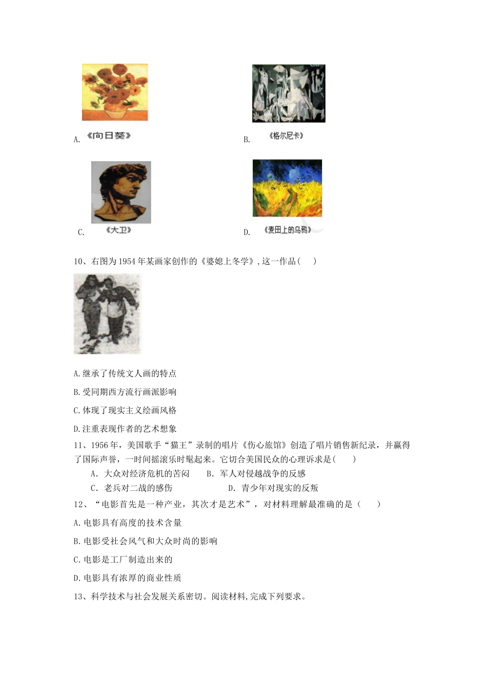 高考历史总复习 专题16 世界近代史—近代以来世界的科学技术与文学艺术整合训练-人教版高三全册历史试题_第3页