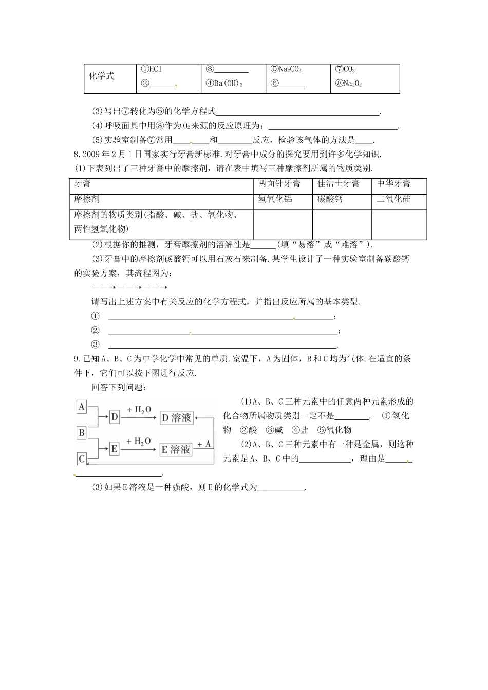 高中化学 第二章 化学物质及其变化 第一节 物质的分类同步练习 新人教版必修1-新人教版高一必修1化学试题_第2页