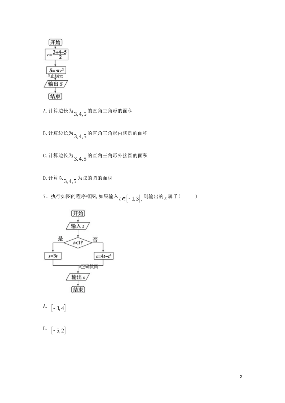高二数学 寒假作业（1）算法与程序框图 文 新人教A版-新人教A版高二全册数学试题_第2页