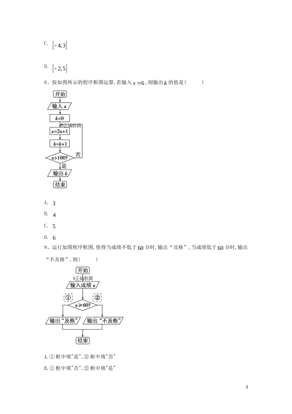 高二数学 寒假作业（1）算法与程序框图 文 新人教A版-新人教A版高二全册数学试题_第3页