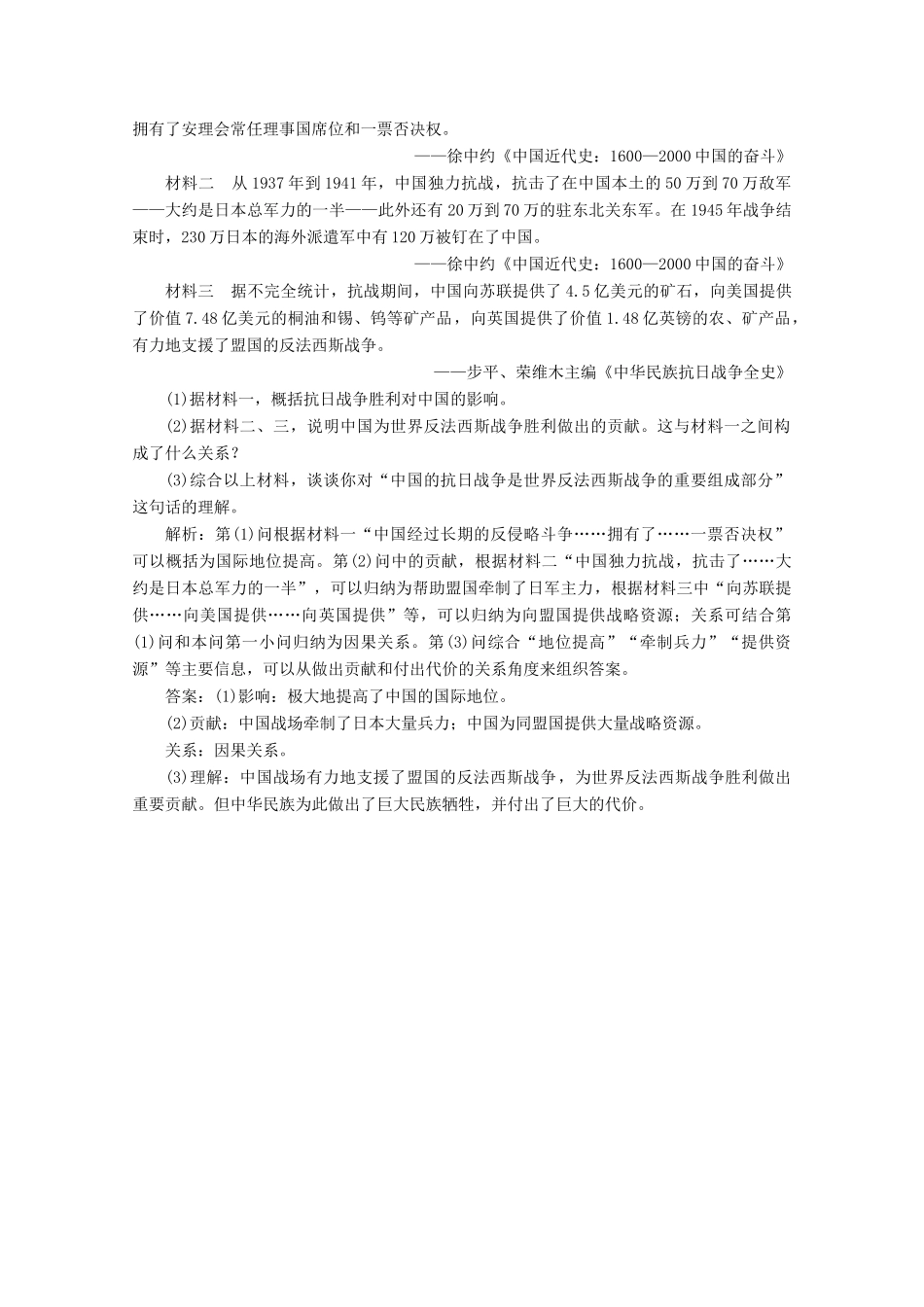 高中历史 第八单元 中华民族的抗日战争和人民解放战争 第24课 全民族浴血奋战与抗日战争的胜利课时作业（含解析）新人教版必修《中外历史纲要（上）》-新人教版高一必修历史试题_第3页