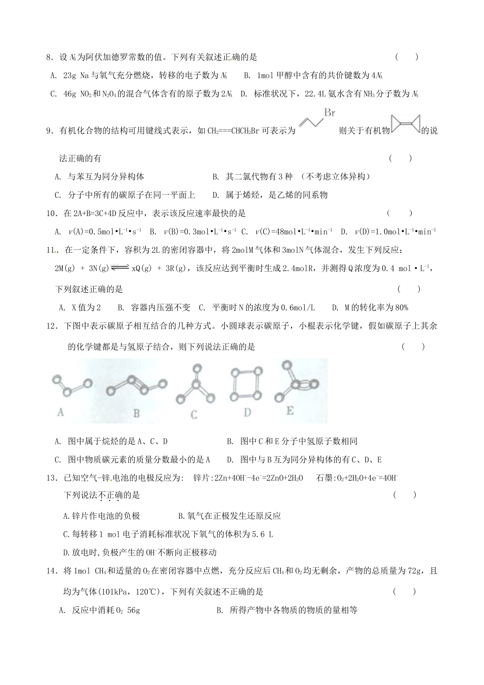 江西省新余市高一化学下学期第二次段考试题-人教版高一全册化学试题_第2页