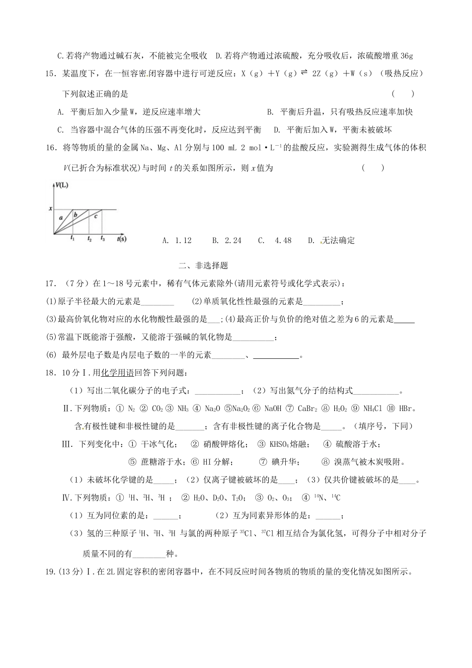 江西省新余市高一化学下学期第二次段考试题-人教版高一全册化学试题_第3页