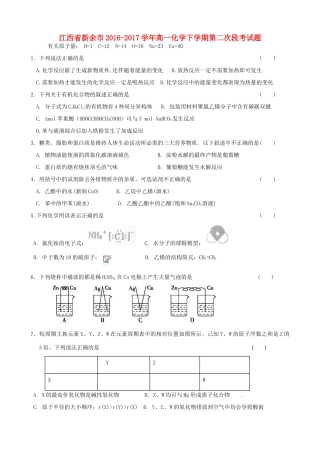 江西省新余市高一化学下学期第二次段考试题-人教版高一全册化学试题