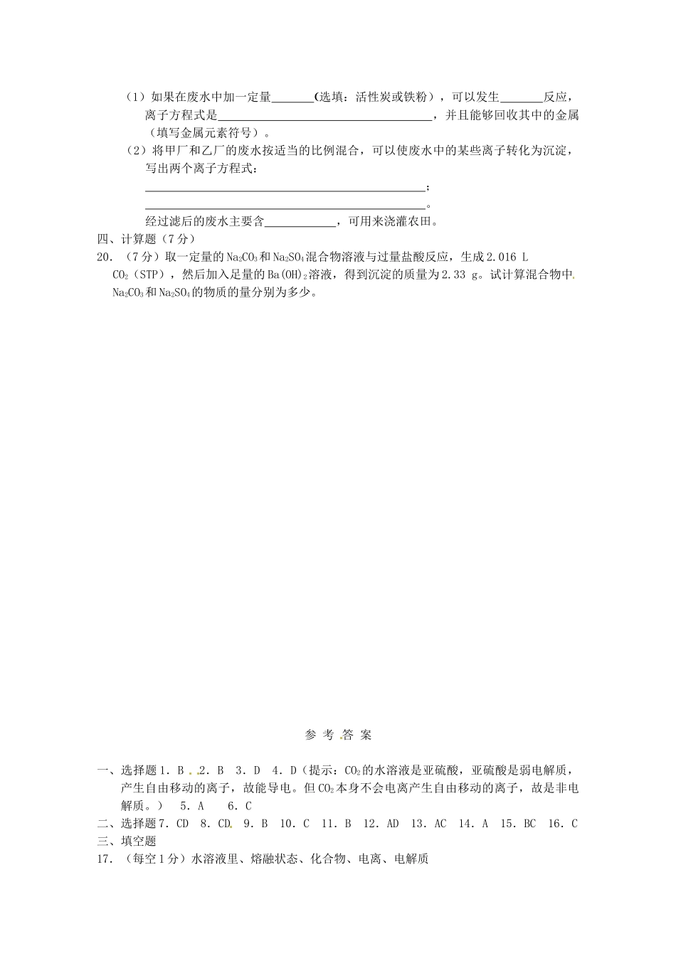 内蒙古伊图里河高一化学《2.2 离子反应》同步测试（A卷）新人教版_第3页