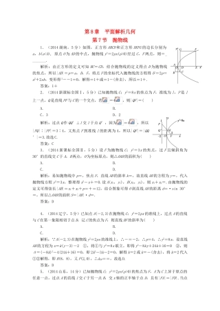 （新课标）高考数学5年真题备考题库 第八章 第7节 抛物线 理（含解析）-人教版高三全册数学试题