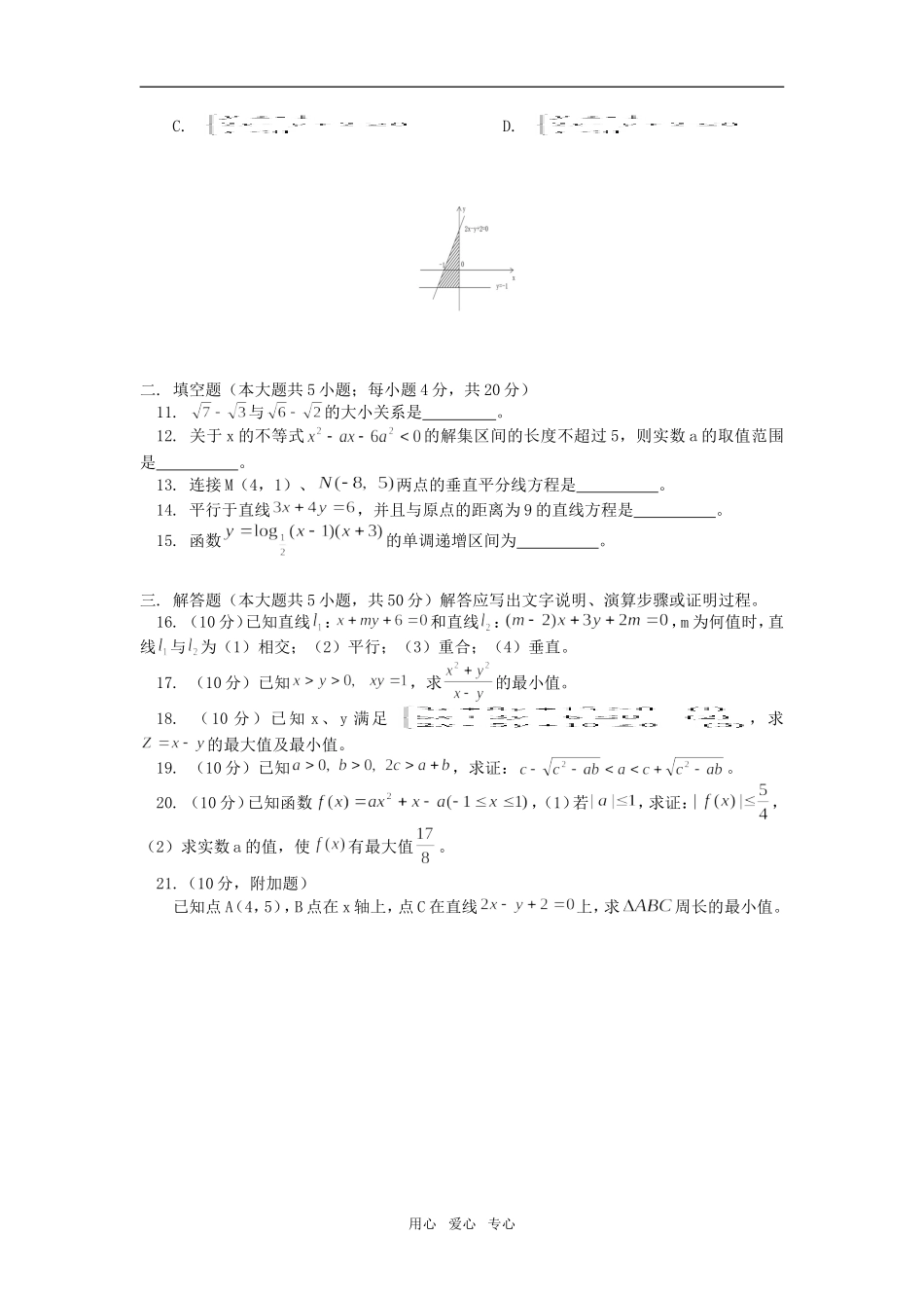 高二数学期中检测人教版_第2页