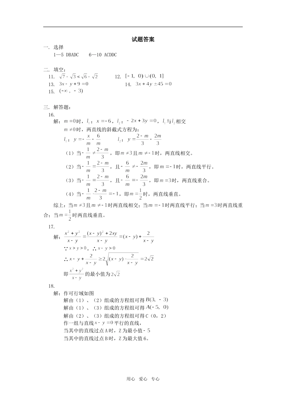 高二数学期中检测人教版_第3页