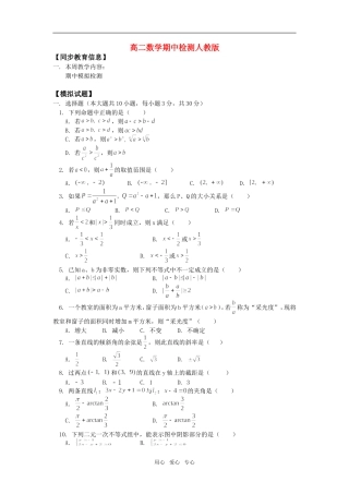 高二数学期中检测人教版