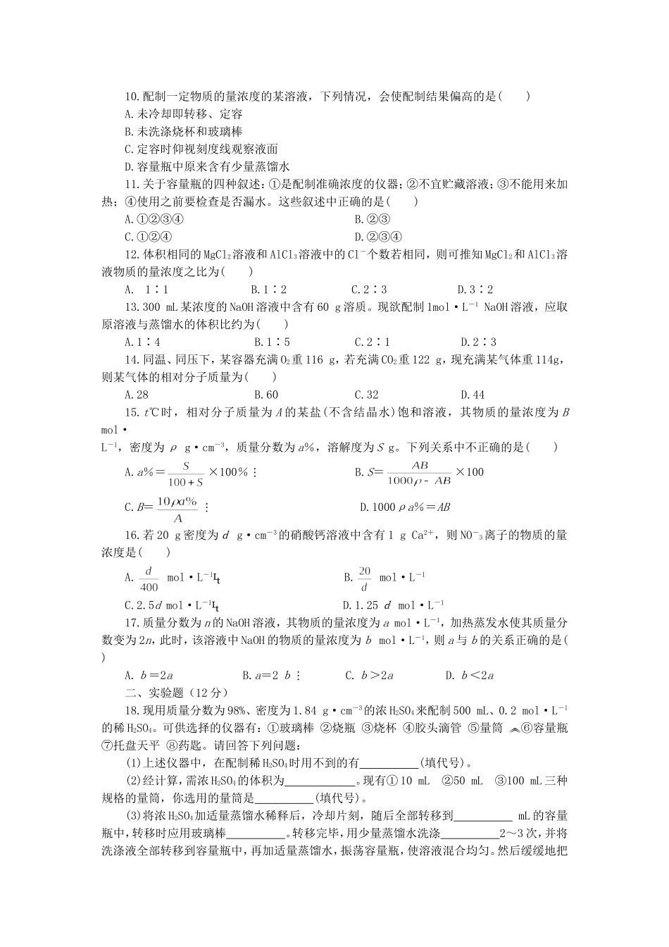 高一化学第三章物质的量专题训练_第2页