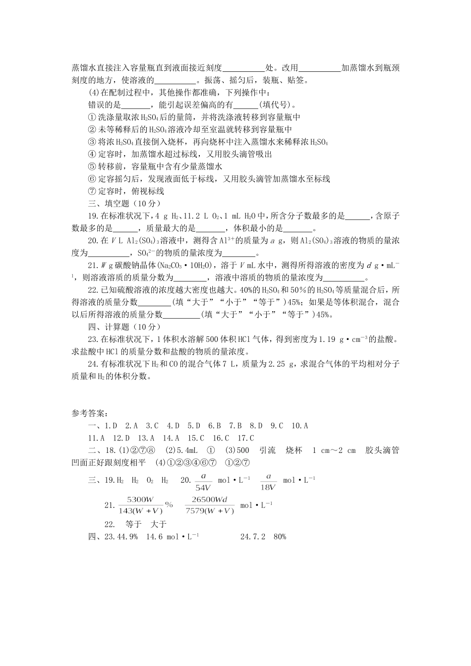 高一化学第三章物质的量专题训练_第3页