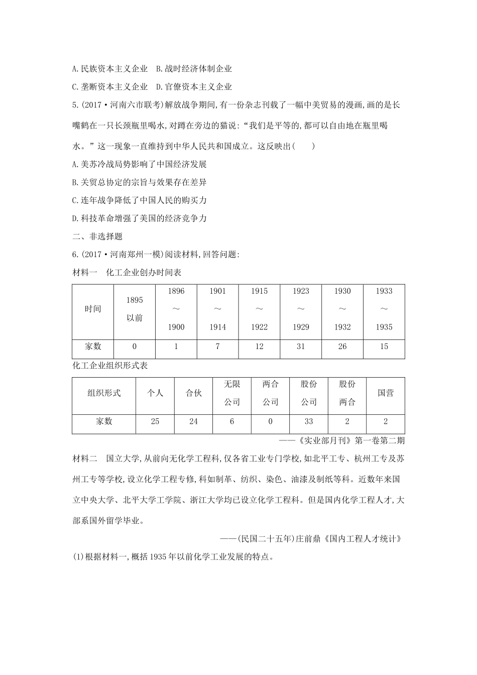 高考历史二轮复习 第一部分 近代篇 高考聚焦 中外关联 专题1 资本主义在东西方的不同命运试题-人教版高三全册历史试题_第2页