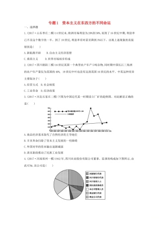 高考历史二轮复习 第一部分 近代篇 高考聚焦 中外关联 专题1 资本主义在东西方的不同命运试题-人教版高三全册历史试题