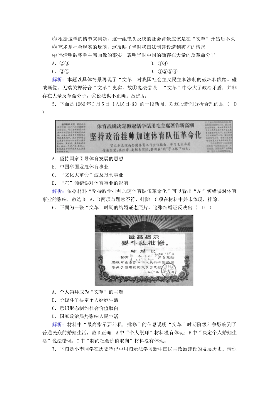 高中历史 第六单元 现代中国的政治建设与祖国统一 第21课 民主政治建设的曲折发展跟踪检测（含解析）新人教版必修1-新人教版高一必修1历史试题_第2页