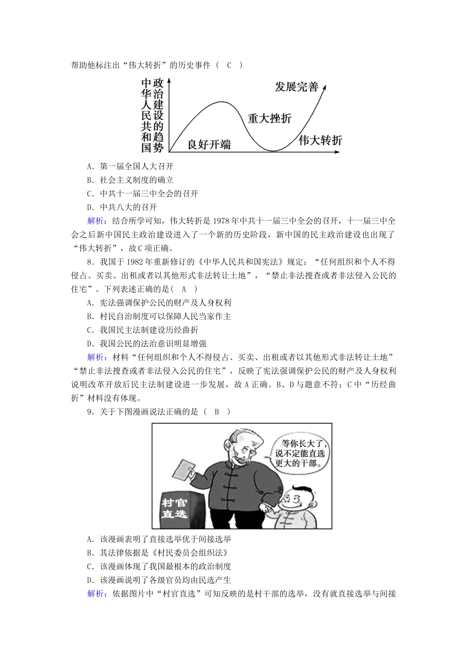 高中历史 第六单元 现代中国的政治建设与祖国统一 第21课 民主政治建设的曲折发展跟踪检测（含解析）新人教版必修1-新人教版高一必修1历史试题_第3页
