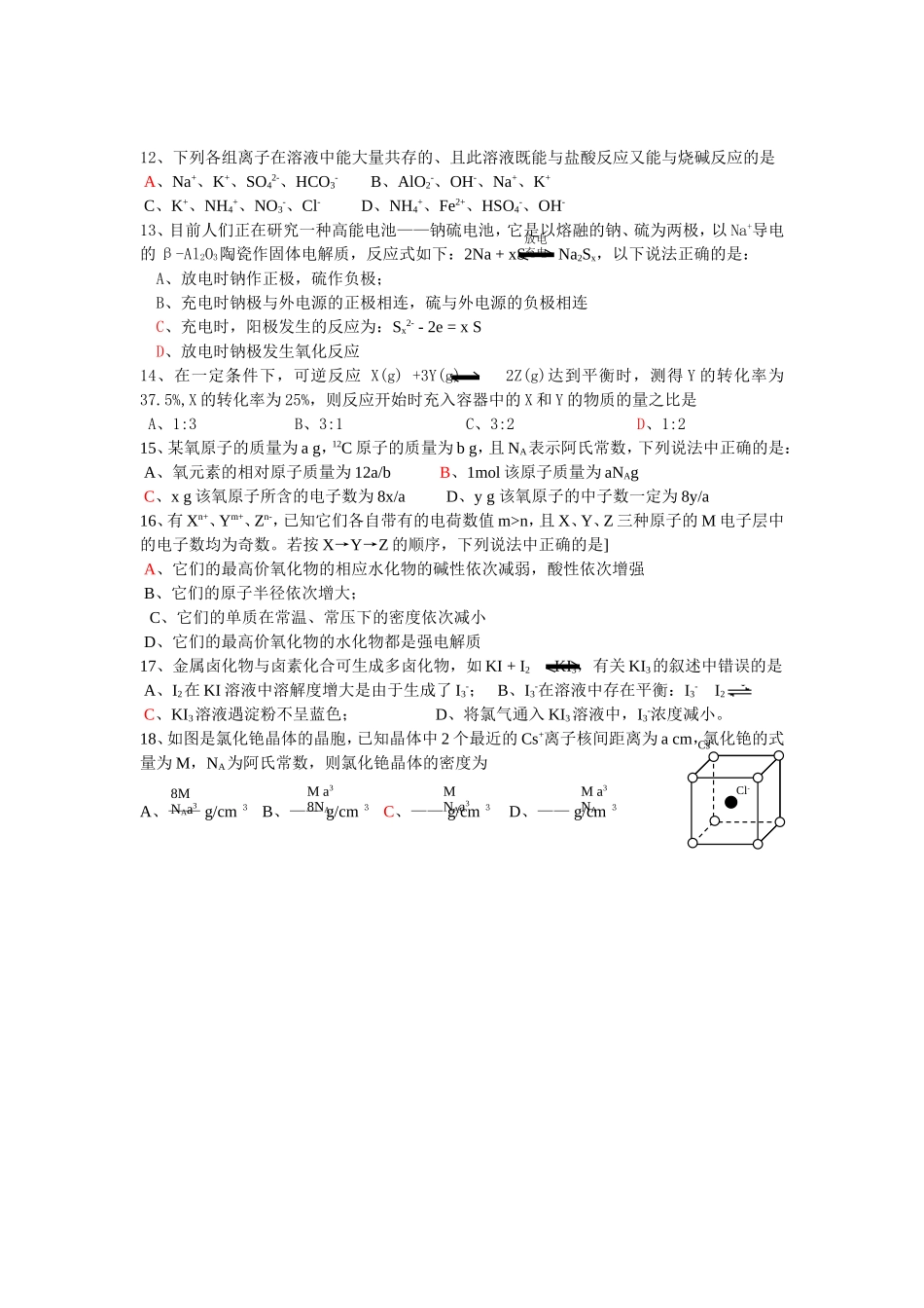 高考化学选择题训练28_第2页
