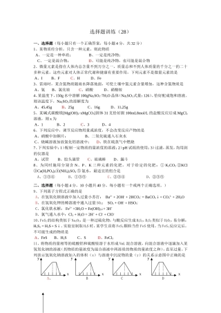 高考化学选择题训练28