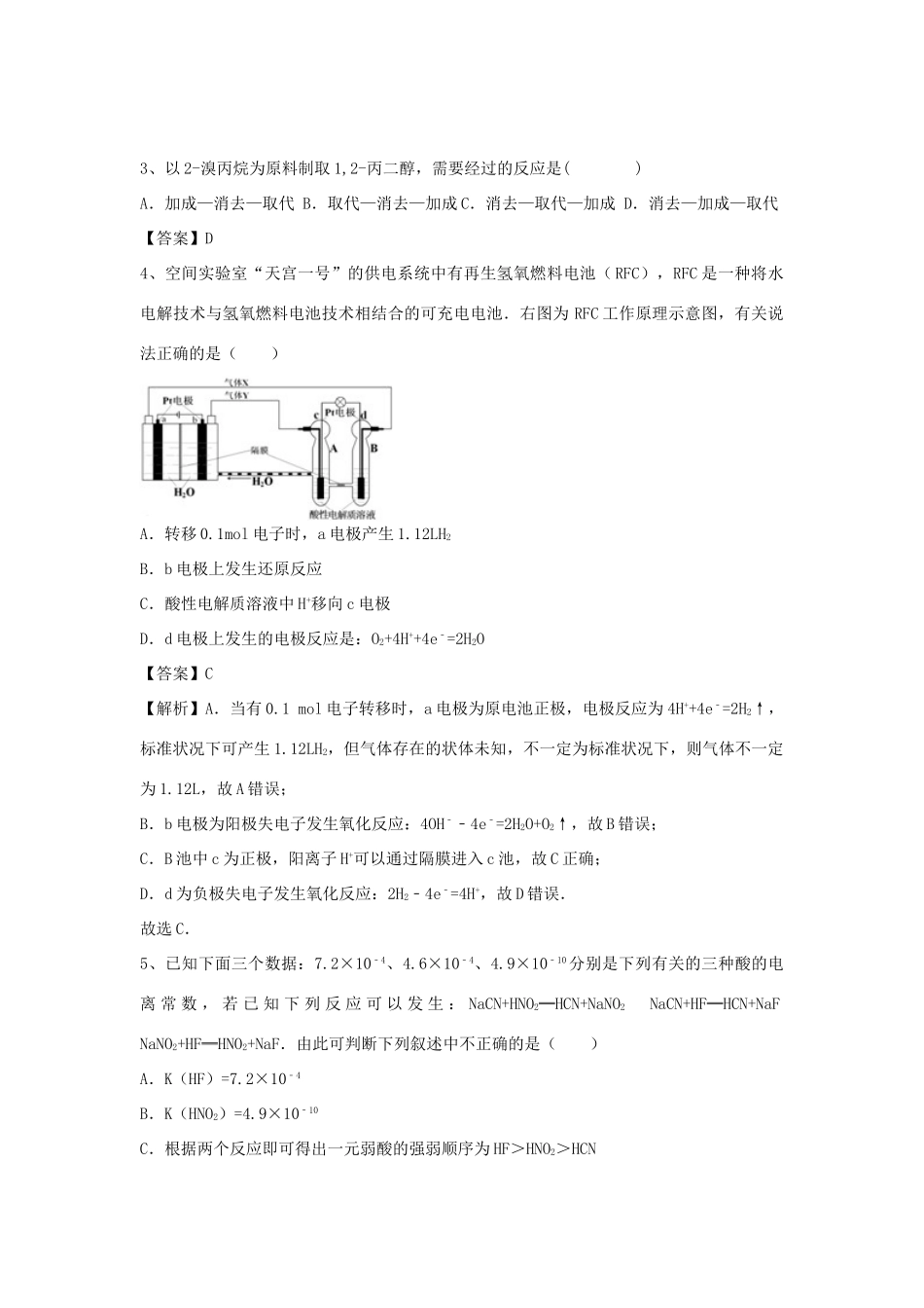 河南省郑州市二中高考化学二轮复习 考点各个击破 倒计时第91天 化工生产过程中的基本问题（含解析）-人教版高三全册化学试题_第2页