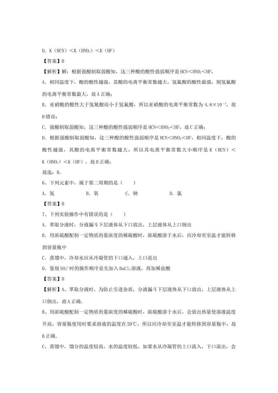 河南省郑州市二中高考化学二轮复习 考点各个击破 倒计时第91天 化工生产过程中的基本问题（含解析）-人教版高三全册化学试题_第3页