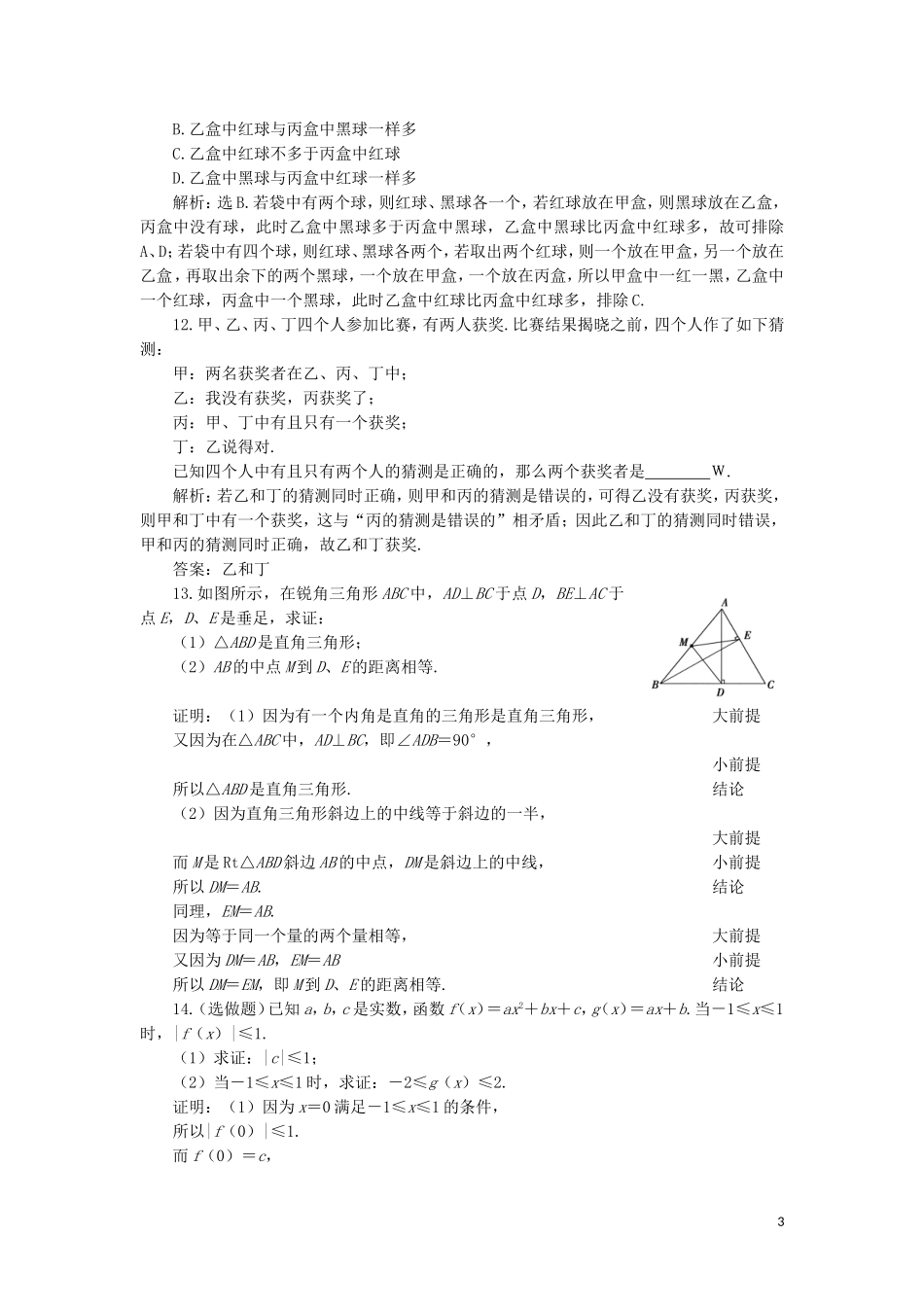 高中数学 第二章 推理与证明 2.1.2 演绎推理练习 新人教A版选修2-2-新人教A版高二选修2-2数学试题_第3页