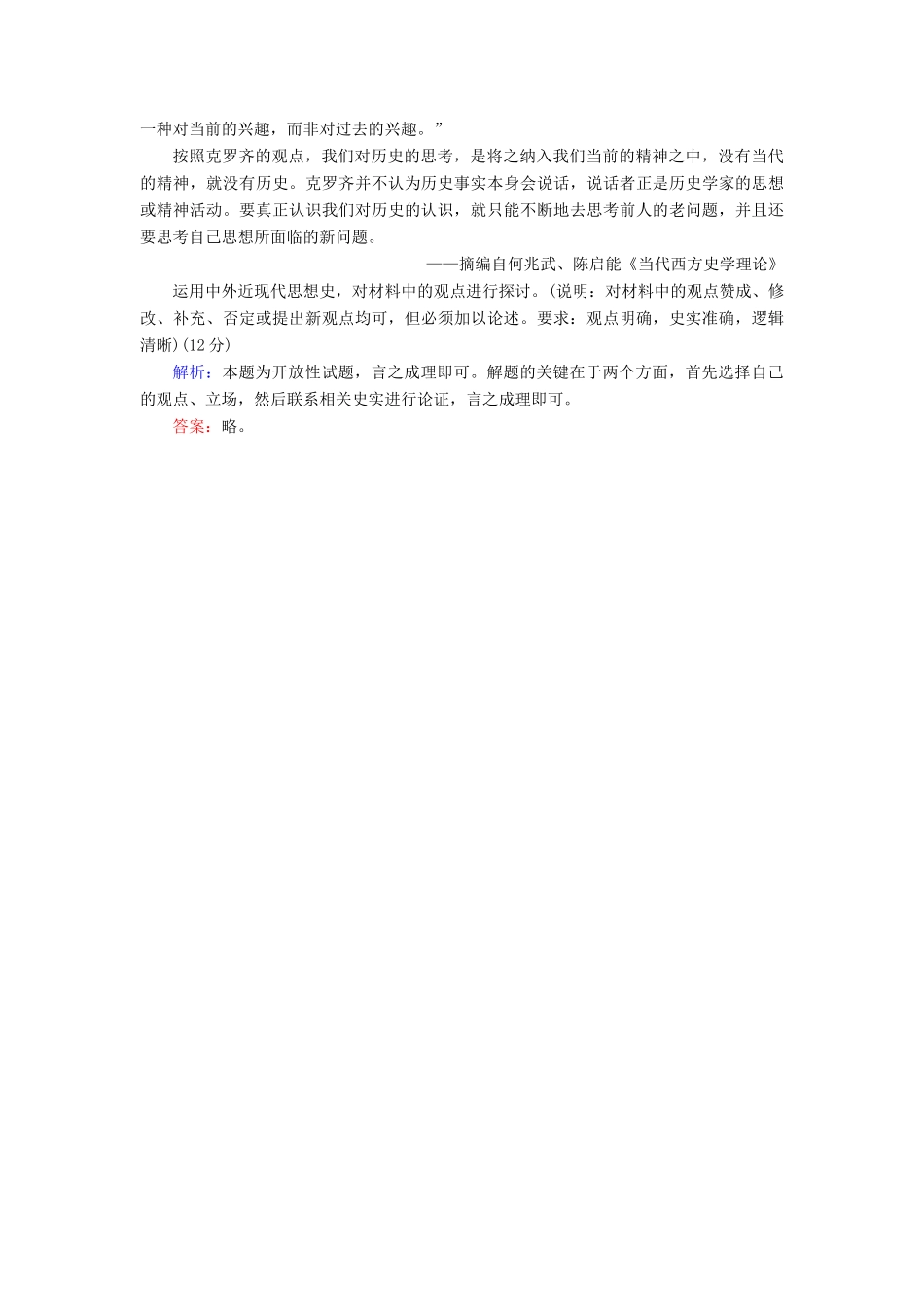 高考历史二轮复习 高考非选择题37分标准练4-人教版高三全册历史试题_第2页