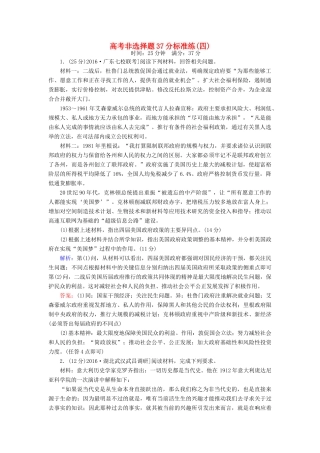 高考历史二轮复习 高考非选择题37分标准练4-人教版高三全册历史试题