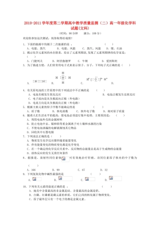 海南省嘉积中学10-11学年高一化学下学期教学质量检测（二） 文 【会员独享】