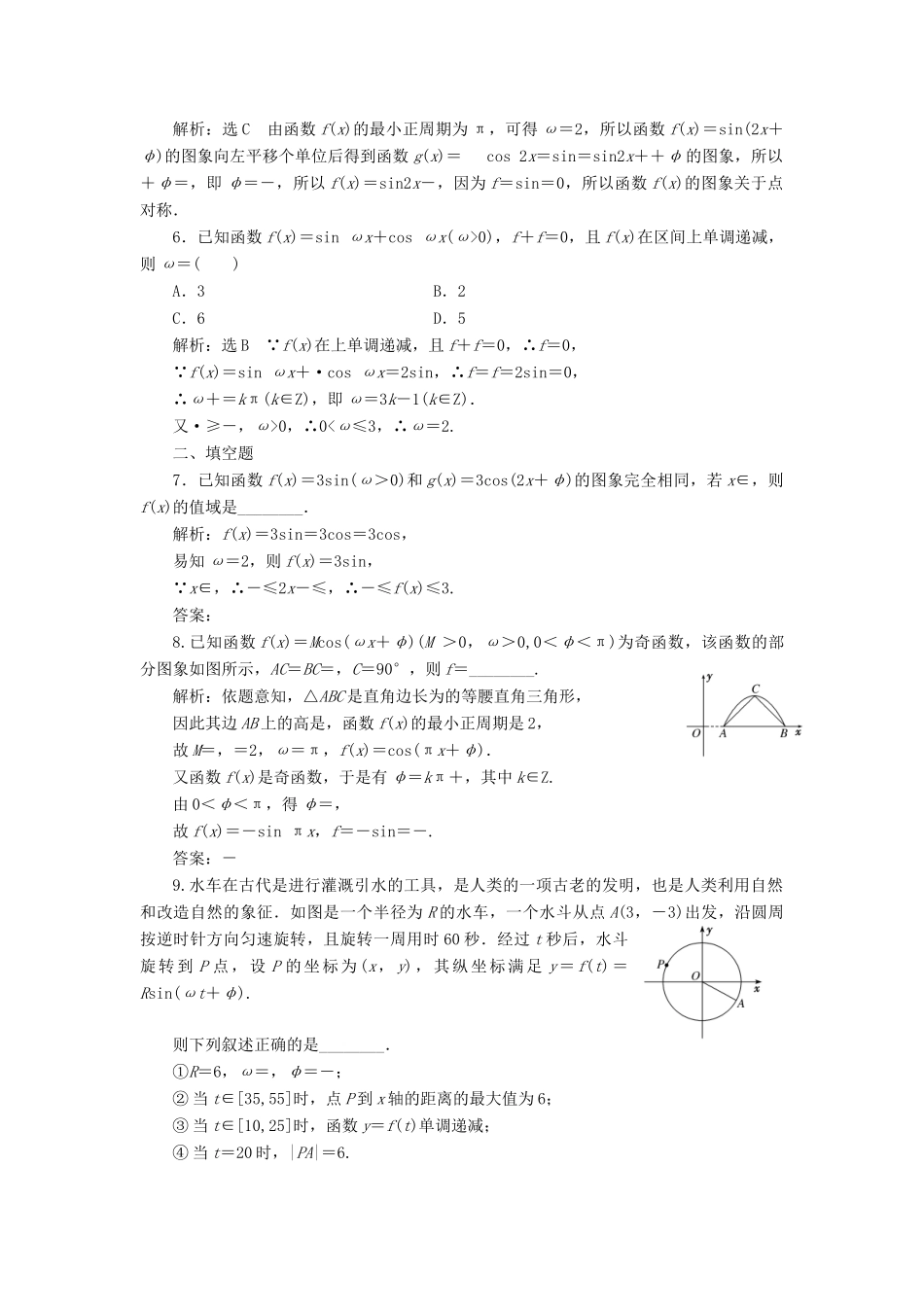 （全国通用版）高考数学一轮复习 高考达标检测（十七）三角函数的1个必考点——函数yA sin(ωxφ)的图象和性质 文-人教版高三全册数学试题_第2页