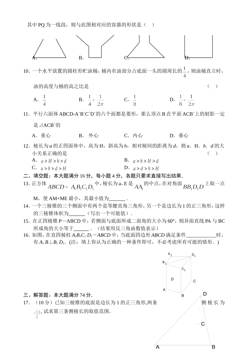 高二数学同步测试（12）—简单几何体_第2页