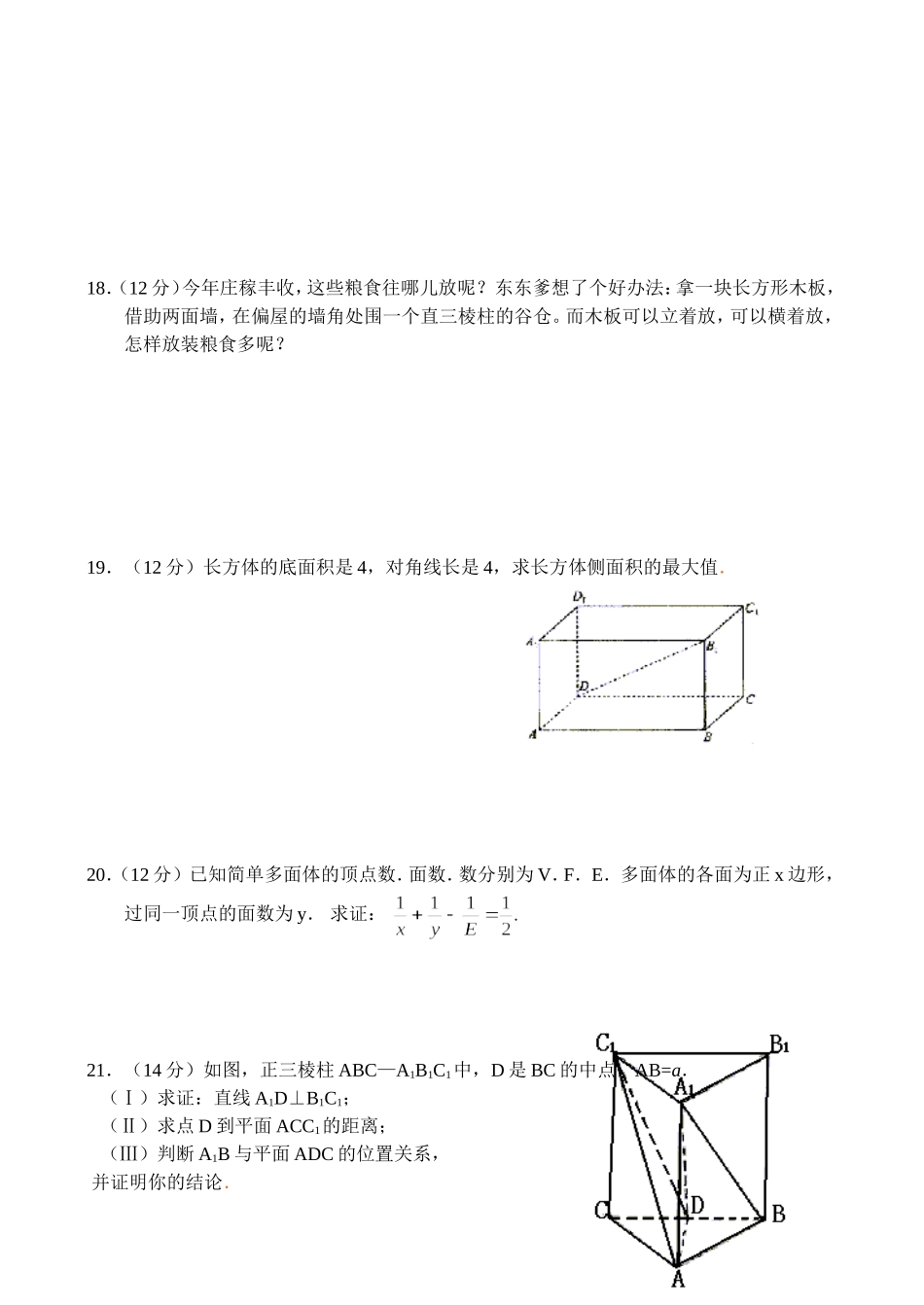 高二数学同步测试（12）—简单几何体_第3页