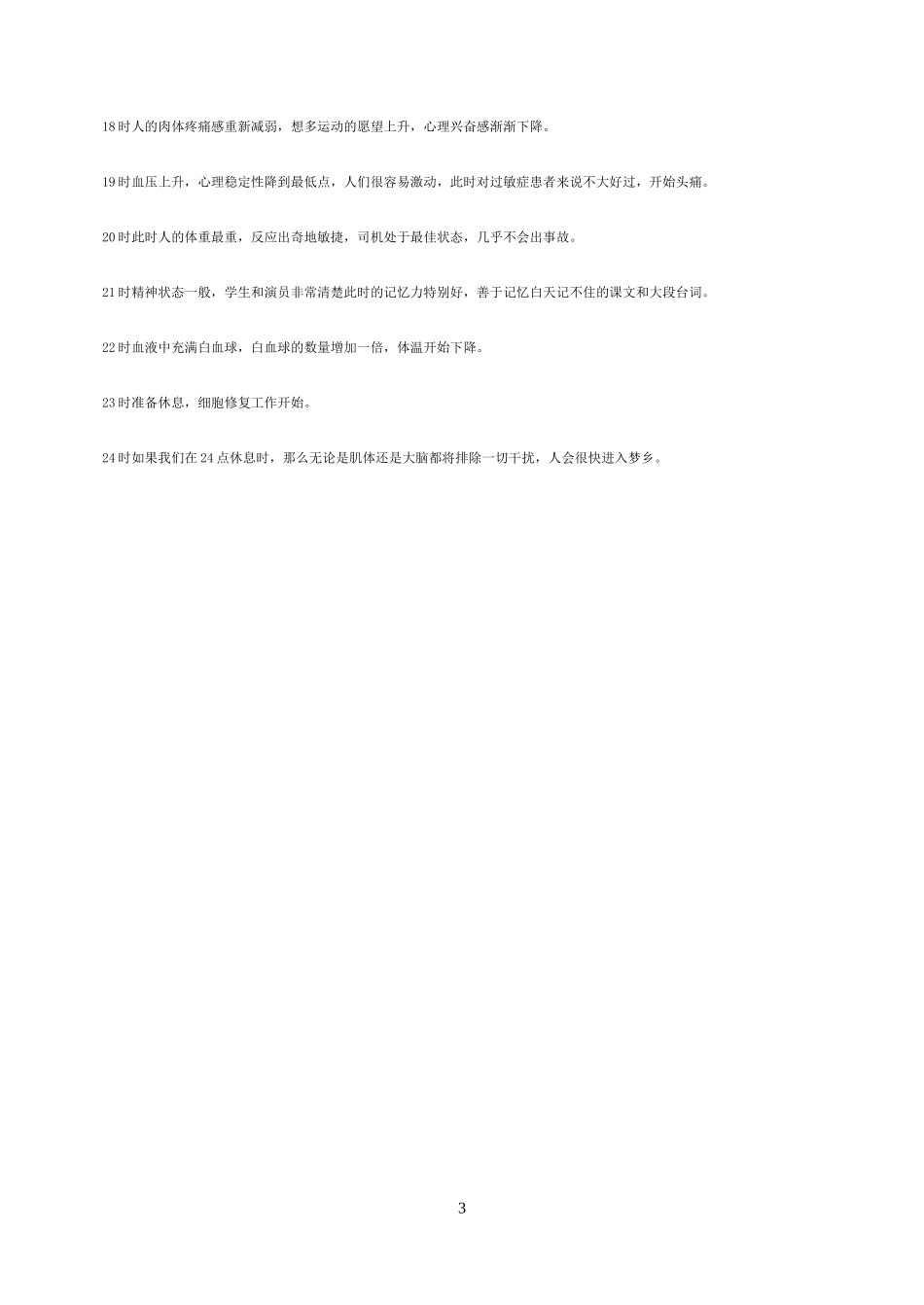 人体生物钟时间表_第3页