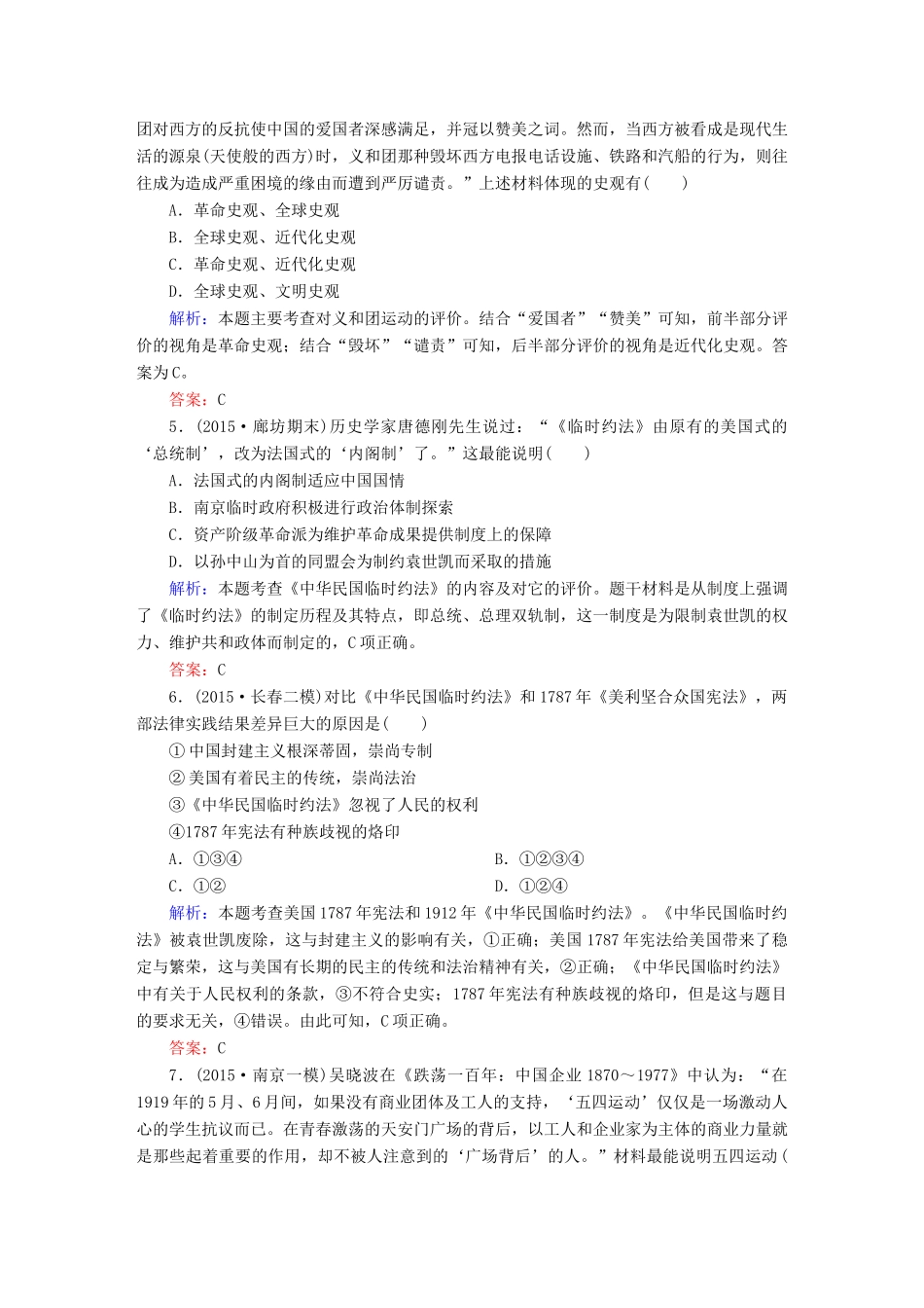 高考历史二轮专题复习 专题八 近代中国反侵略、求民主的潮流课时作业 新人教版-新人教版高三全册历史试题_第2页