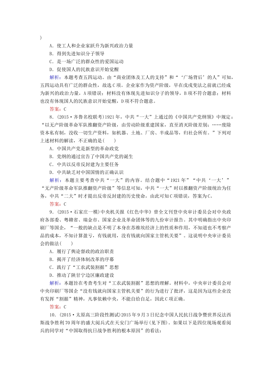 高考历史二轮专题复习 专题八 近代中国反侵略、求民主的潮流课时作业 新人教版-新人教版高三全册历史试题_第3页