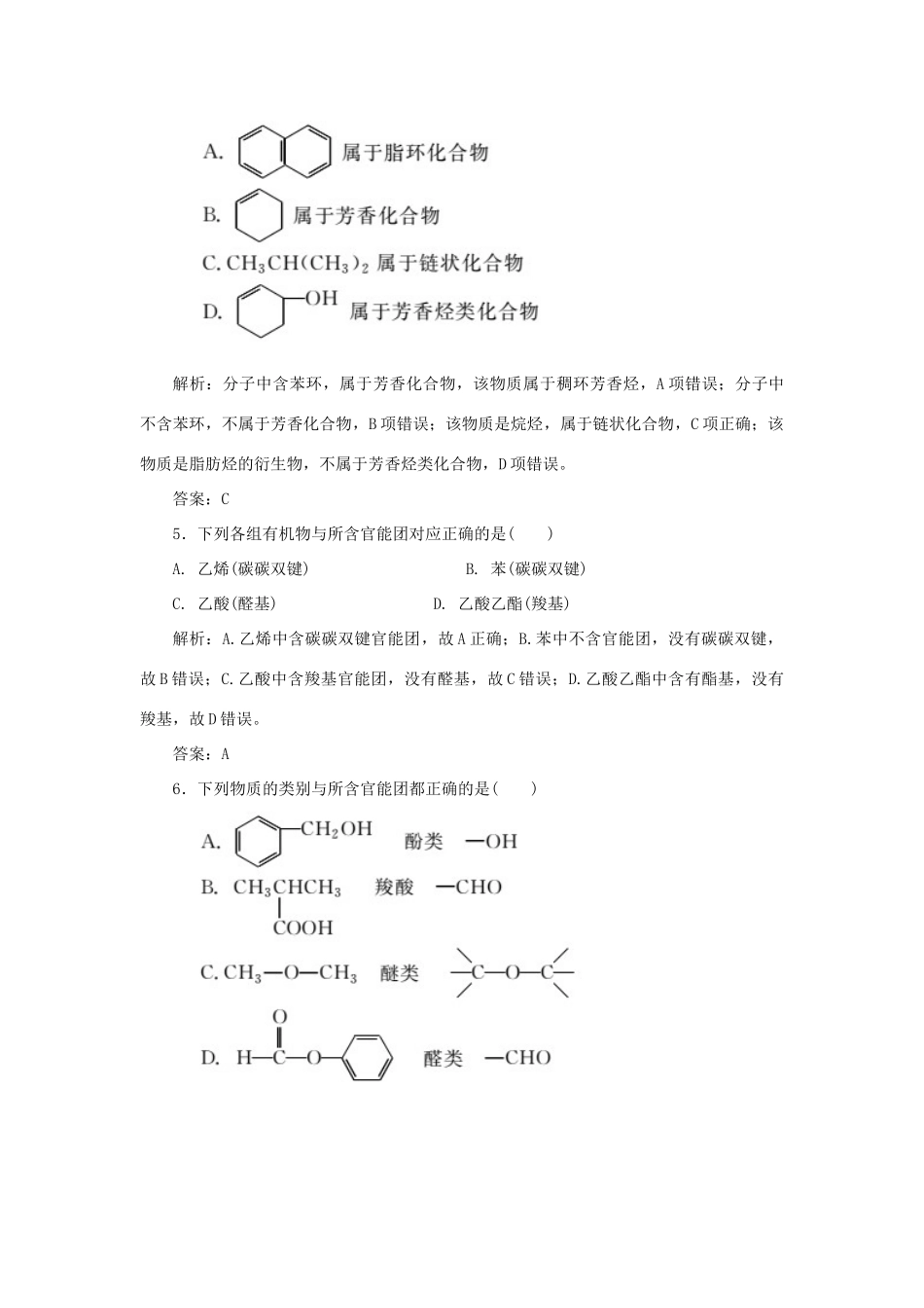 高中化学 课时作业1 有机化合物的分类（含解析）新人教版选修5-新人教版高二选修5化学试题_第2页