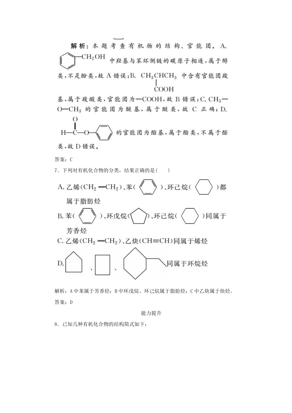 高中化学 课时作业1 有机化合物的分类（含解析）新人教版选修5-新人教版高二选修5化学试题_第3页
